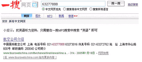 搜索住与行技巧