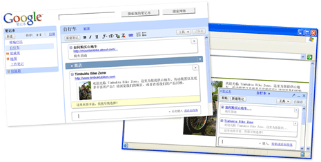 Google NotebookʼǱ