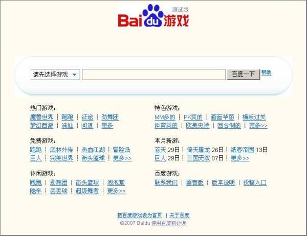 百度游戏