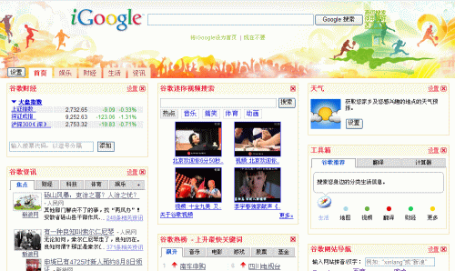 йiGoogle