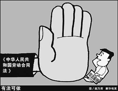 新劳动法