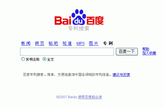 百度专利搜索